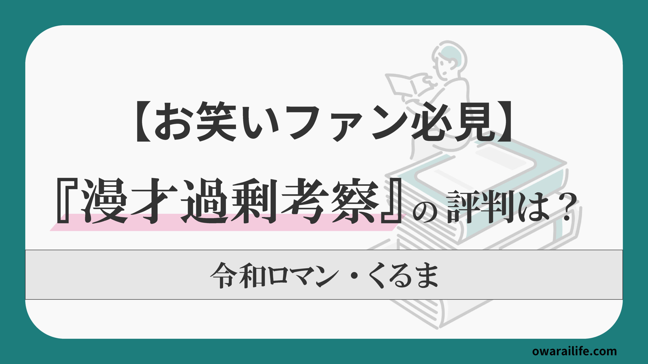漫才過剰考察 答え合わせ 2冊セット