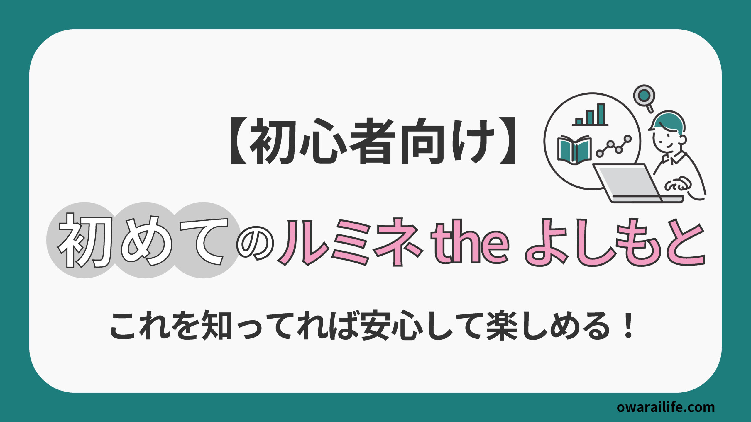 ルミネザよしもと 途中入場