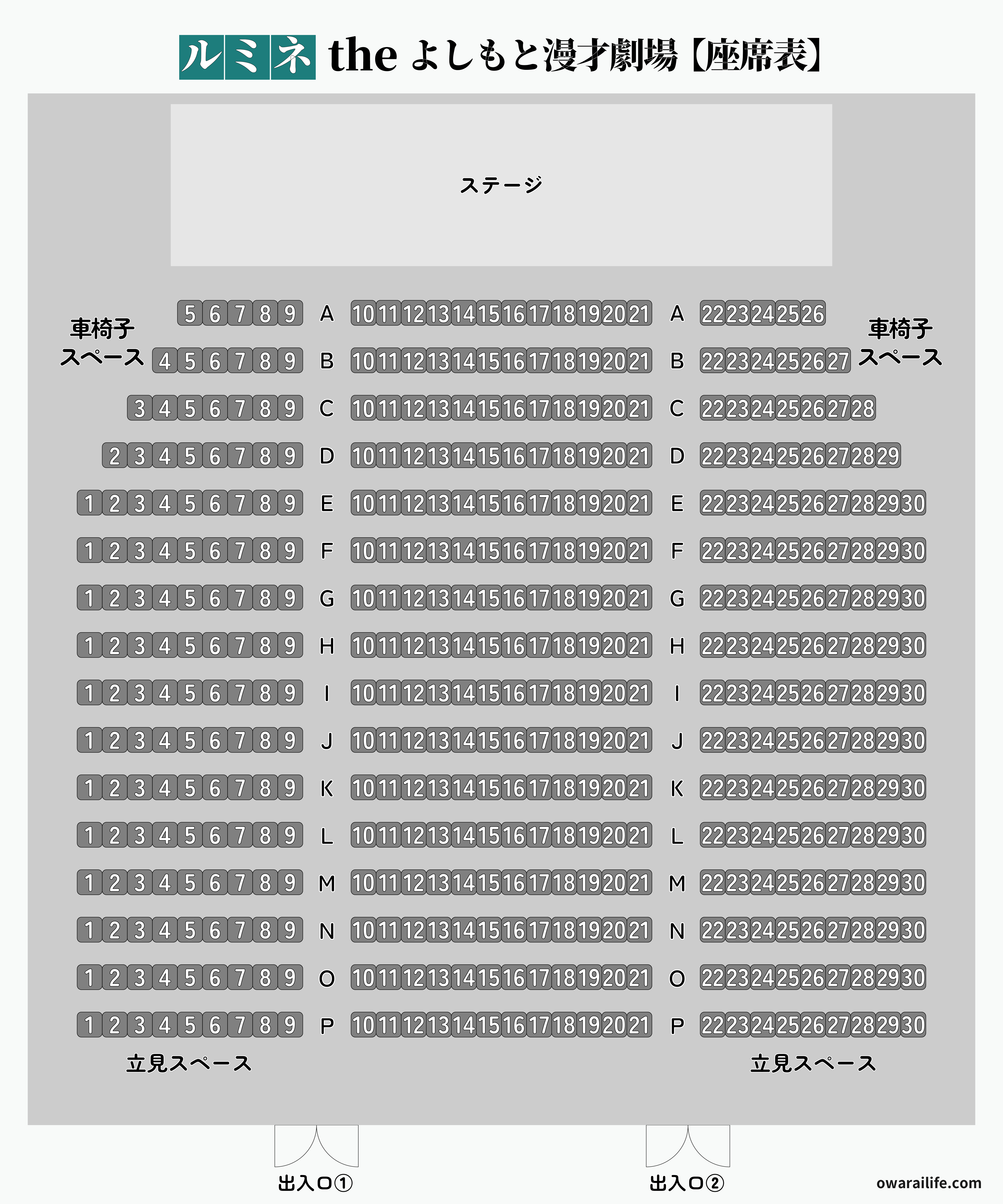 新宿ルミネ 座席表